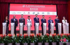 第二届中国国际供应链促进博览会开幕