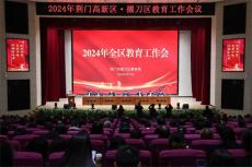 荆门掇刀区首推教育十大专项行动“揭榜挂帅”制