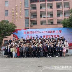 永州市小学“道德与法治”教师教学竞赛在蓝山举行