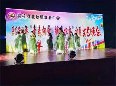 花秋镇红岩中学：“青春向党  挺膺担当”文艺晚会异彩纷呈