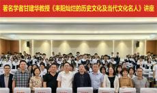 甘建华到耒阳市二中作耒阳文化专题讲座