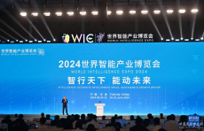 2024世界智能产业博览会在天津开幕