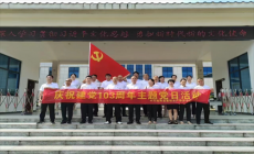 衡阳县畜牧水产事务中心开展庆祝“七一”建党节党日活动