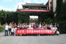 湖南岳阳：十三村生态工厂变课堂 提振学员乡村创业信心