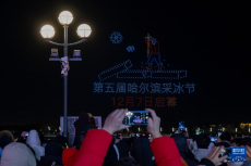 哈尔滨：无人机光影秀“助燃”冰雪激情