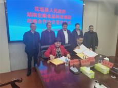 湖南花垣县招商引资“开门红”