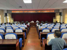 衡南县科级领导干部学习贯彻党的二十届三中全会精神