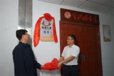 《老年人》悦读之家揭牌仪式在湖南省老干部大学举行