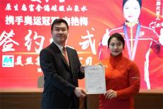 奥运冠军向艳梅代言美护宝品牌签约仪式在长沙举行