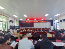 贵州黔东南州召开质量强州建设推进会     