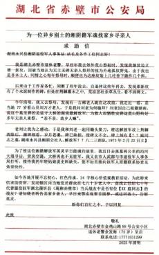 跨越半世纪的追寻：为永兴籍军魂寻亲之路