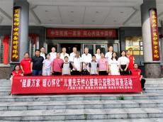 湖南通道：免费筛查救治  点亮希望之光