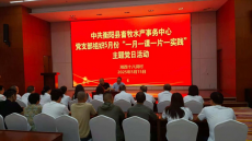 从芷江到十八洞村：衡阳县畜牧人的党日洗礼