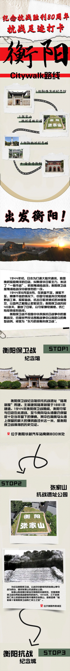 纪念抗战胜利80周年丨打卡·衡阳Citywalk路线