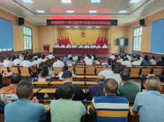衡阳县库宗桥镇召开第十六届人民代表大会第七次会议
