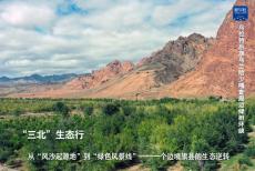 一个边境旗县的生态逆转
