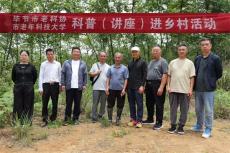 六大河报道 | 毕节市老科协到洪湖村开展科普培训讲解