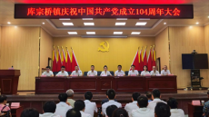 衡阳县库宗桥镇举行庆祝中国共产党成立104周年大会