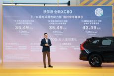 沃尔沃全新XC60打造家庭出行信任之选