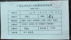 {读者来信] 致广西桂林市委李楚书记的求助信