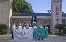 中南林科大实践团开展“产旅融合赋能乡村振兴”专题调研