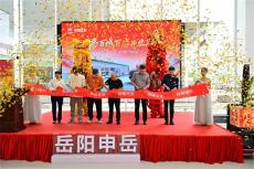 中国长城汽车岳阳申岳哈弗店百城百店开业