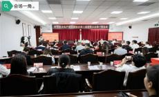 六大河报道 | 毕节文产协会三届一次会议圆满召开          