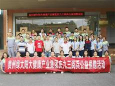 六大河报道 | 贵州绿太阳集团向军人捐赠48.96万元苗药