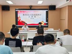 衡南法院召开执行工作绩效通报会暨“执行讲堂”专题培训