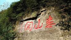 六大河•特写篇 | 娄山关：长征精神永相传