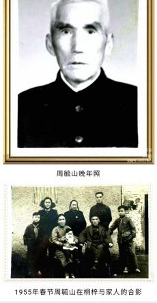 周毓山与桐梓四十一兵工厂