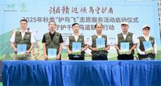 2025湘赣边候鸟守护者“护鸟飞”活动在醴陵启动