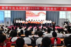 贵州凯里一街道：不一样的“奖教奖学”