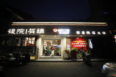 做好一桌衡阳菜｜后院有请：一段师徒情 满口鳝鱼香