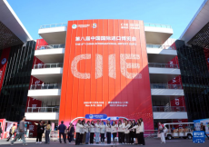 第八届进博会闭幕