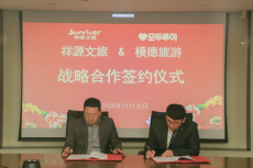 祥源文旅与韩国模德旅游签署战略合作 共探国旅合作新机遇
