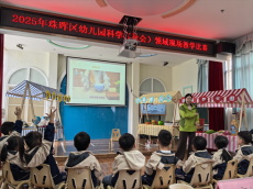珠晖区举行2025年幼儿园科学（社会）领域现场教学比赛