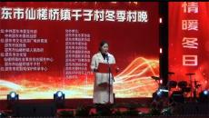 湖南邵东千子村冬季村晚 演绎乡村振兴温情画卷
