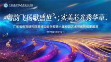 广东省教育研究院黄埔实验学校第六届校园艺术节盛大启幕