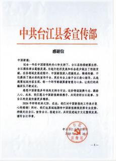 为奋斗者立传 为新时代放歌——中国新报2026年新年献词
