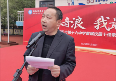 衡阳市第十六中学举办首届校园十佳歌手大赛