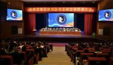 贵州省彝学研究会第七届会员代表大会举行 黄平当选会长