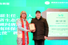 第六届湖南绿色发展公益年会在长沙举行