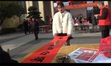 万福迎春添年味 书法公益进小区