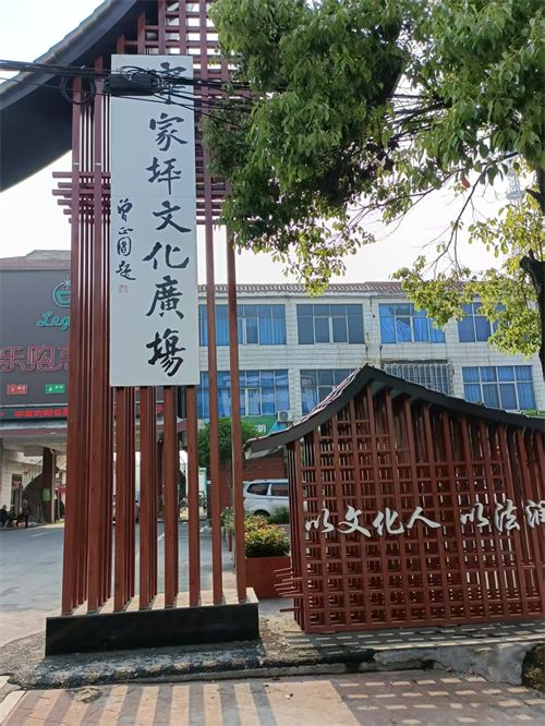 走进宁家坪文化广场 