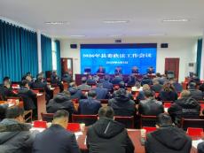 贵州锦屏县2026年县委政法工作会议召开