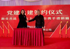 “党建共建”聚合力 银企同心促发展