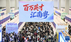 “百万英才汇南粤”2026年春季大型综合招聘会在广州举行