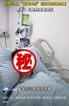 小伙追赶公交车突发心梗 幸好医生跑赢了死神！