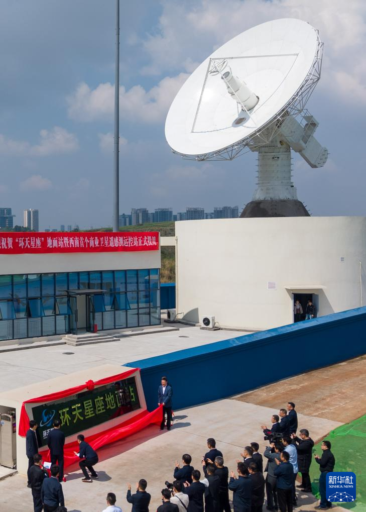 西南首个商业卫星遥感测运控站启用